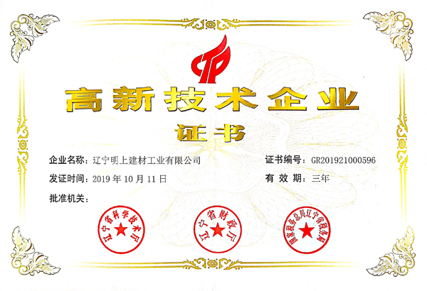 1583404246357870.jpg 高新技術(shù)企業(yè)證書web600.jpg